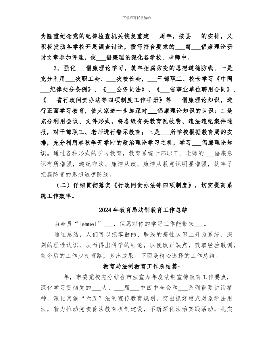 2024年教育局治理教育乱收费和纪检监察工作总结_第3页