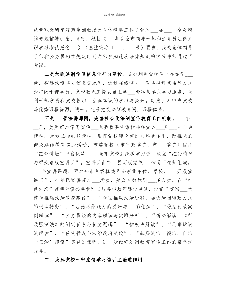 2024年教育局法制教育工作总结_第2页