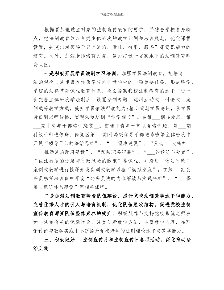 2024年教育局法制教育工作总结_第3页