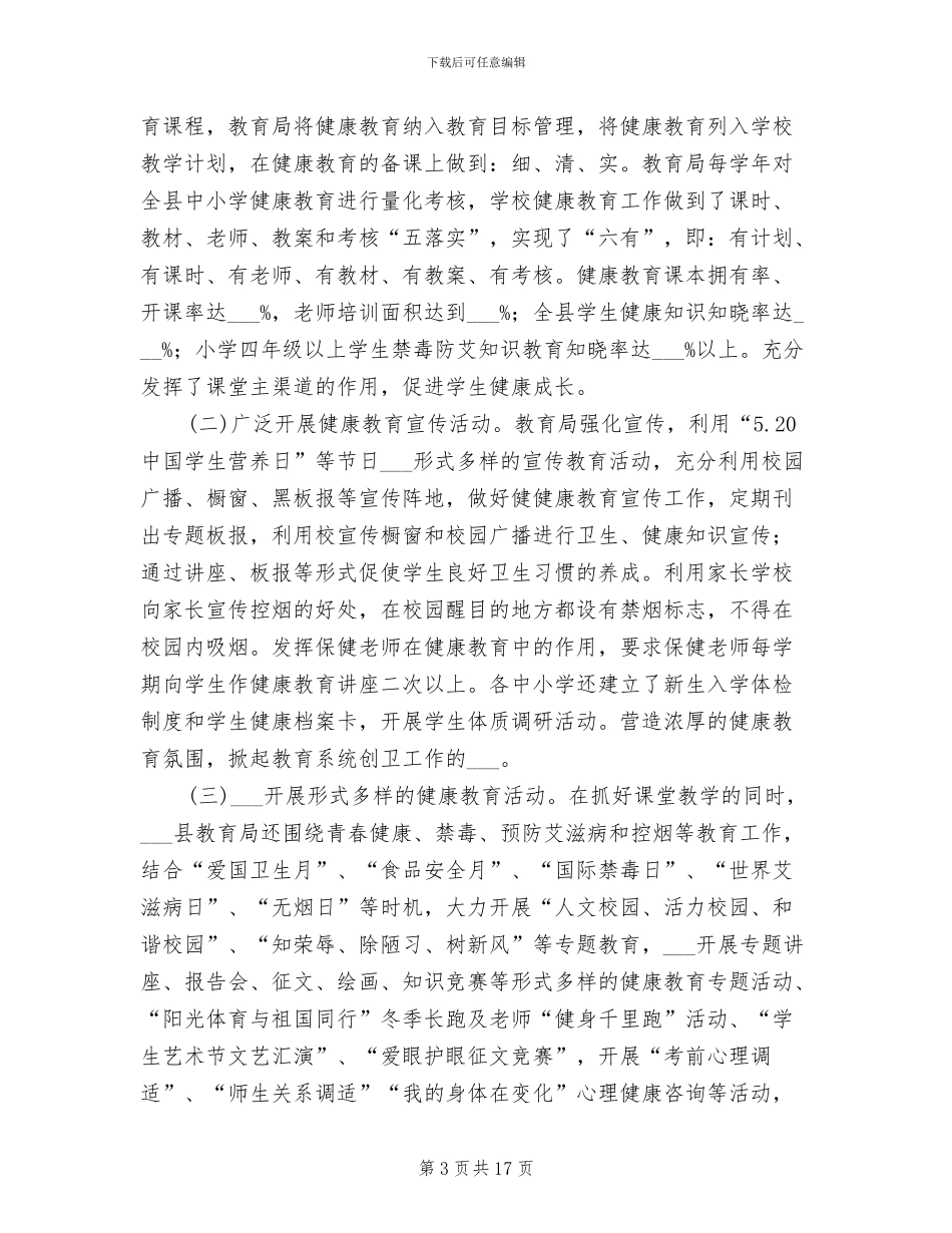 2024年教育局爱国卫生工作总结_第3页