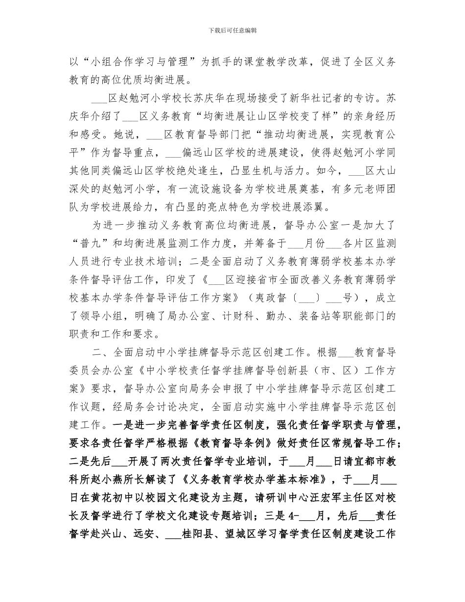 2024年教育局督导办公室半年工作小结_第2页