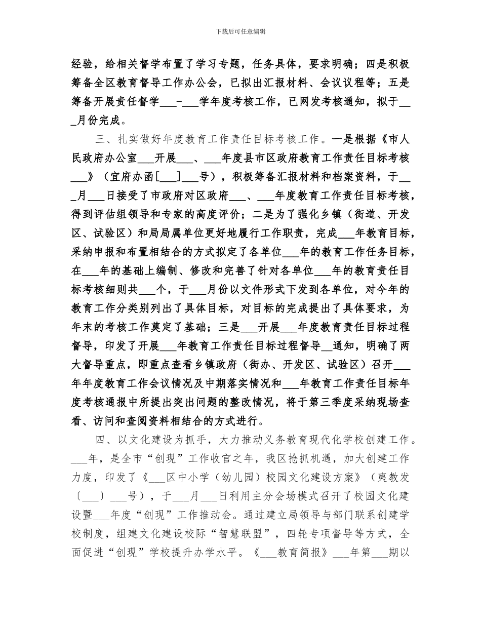 2024年教育局督导办公室半年工作小结_第3页