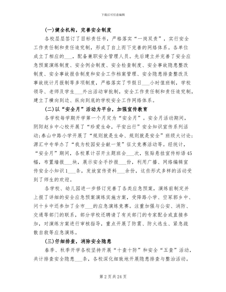 2024年教育局督导工作总结_第2页