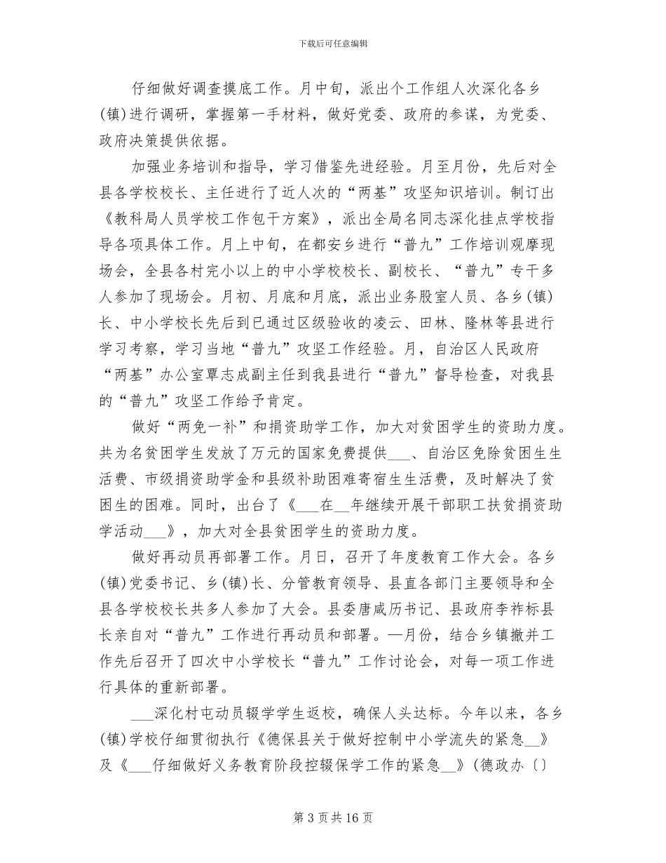 2024年教育局科技周活动总结_第3页
