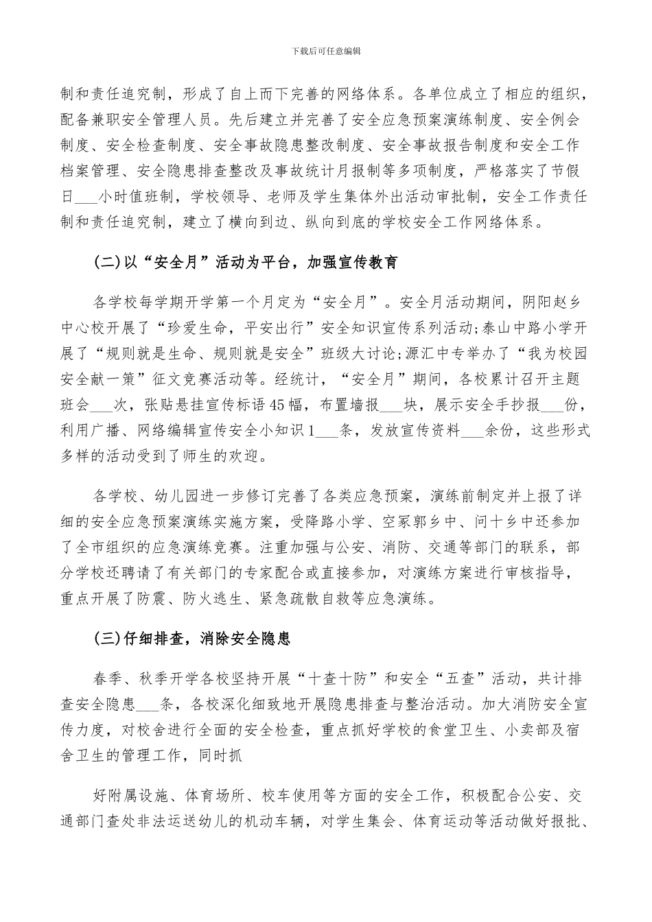 2024年教育局督导工作总结以及来年工作计划范文_第2页