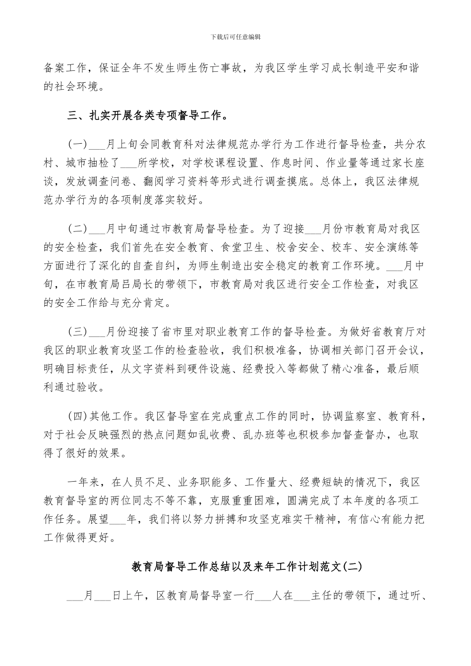 2024年教育局督导工作总结以及来年工作计划范文_第3页