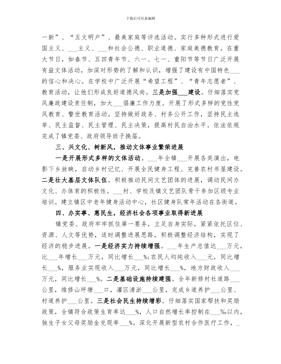 2024年教育局精神文明建设总结精品_第2页