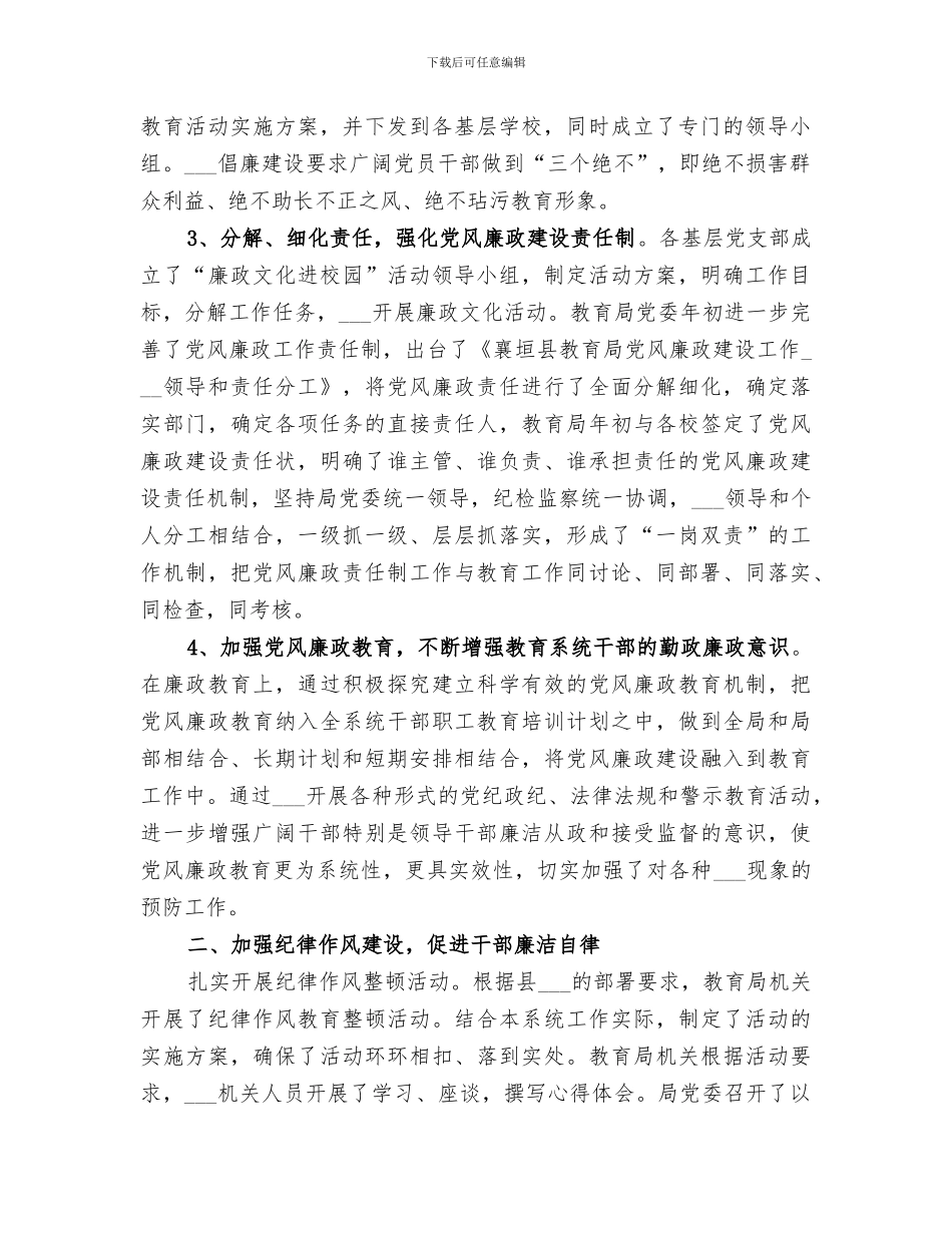 2024年教育局纪检监察工作总结_第2页