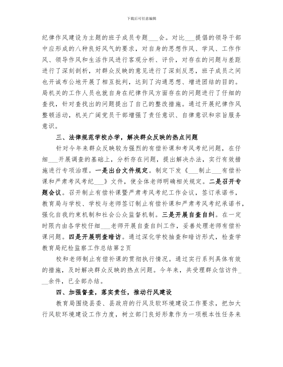 2024年教育局纪检监察工作总结_第3页