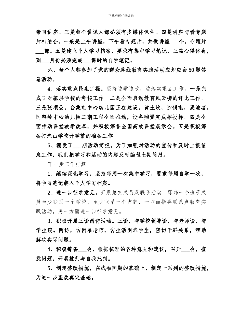 2024年教育局群众路线教育实践活动阶段性总结_第2页