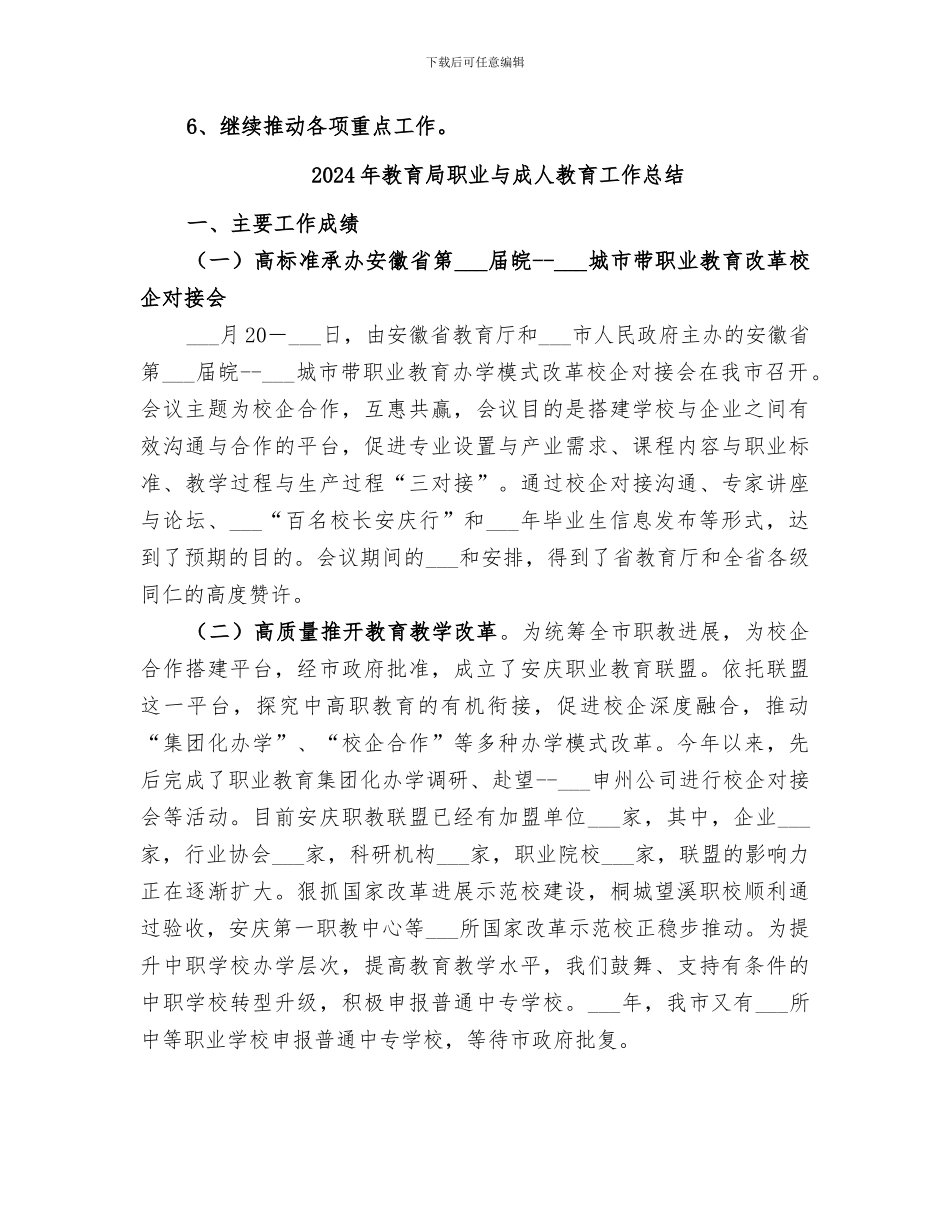 2024年教育局群众路线教育实践活动阶段性总结_第3页