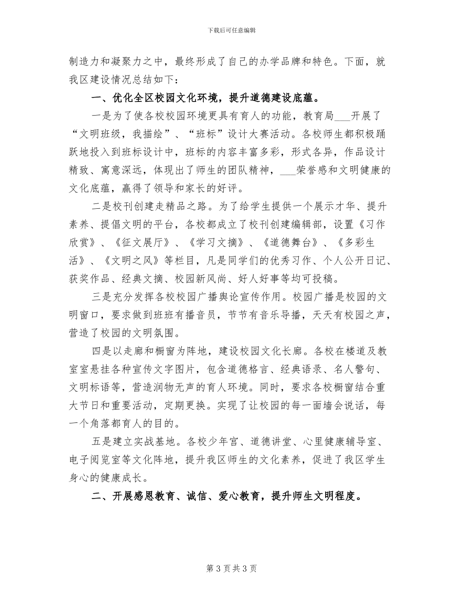 2024年教育局远程教育总结_第3页