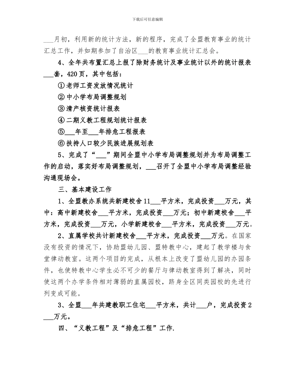 2024年教育局计财科的工作总结_第2页