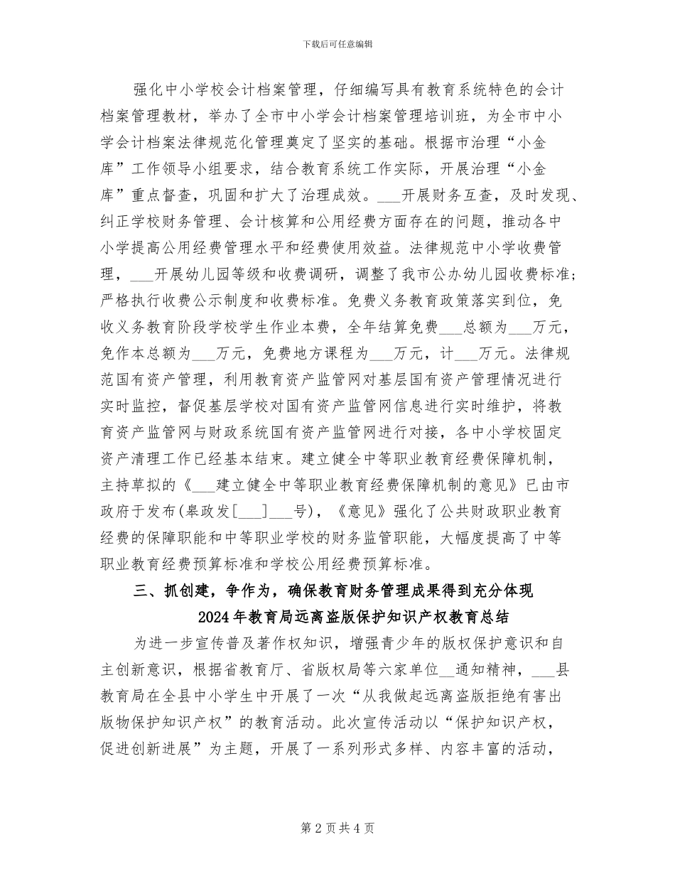 2024年教育局财审科工作总结范文_第2页