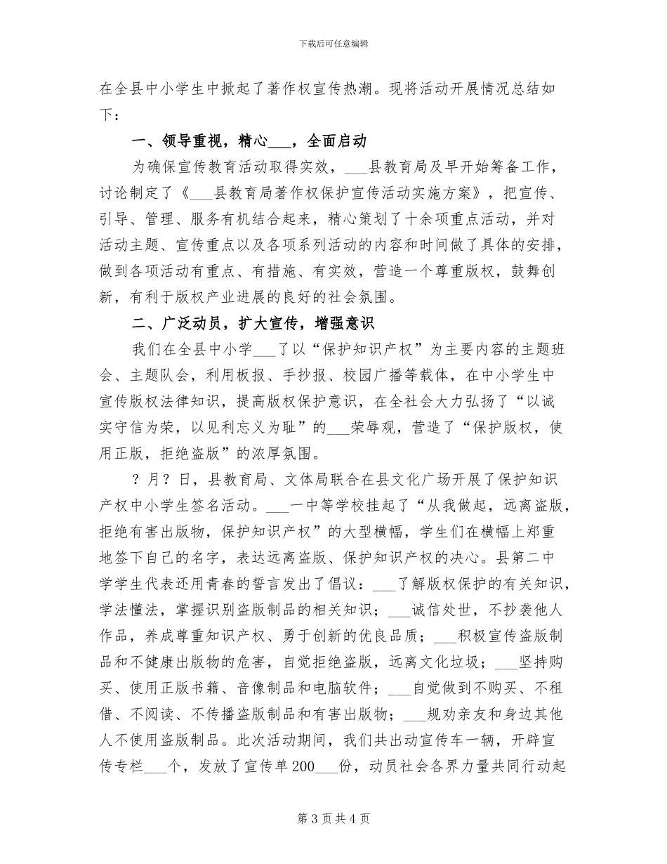 2024年教育局财审科工作总结范文_第3页