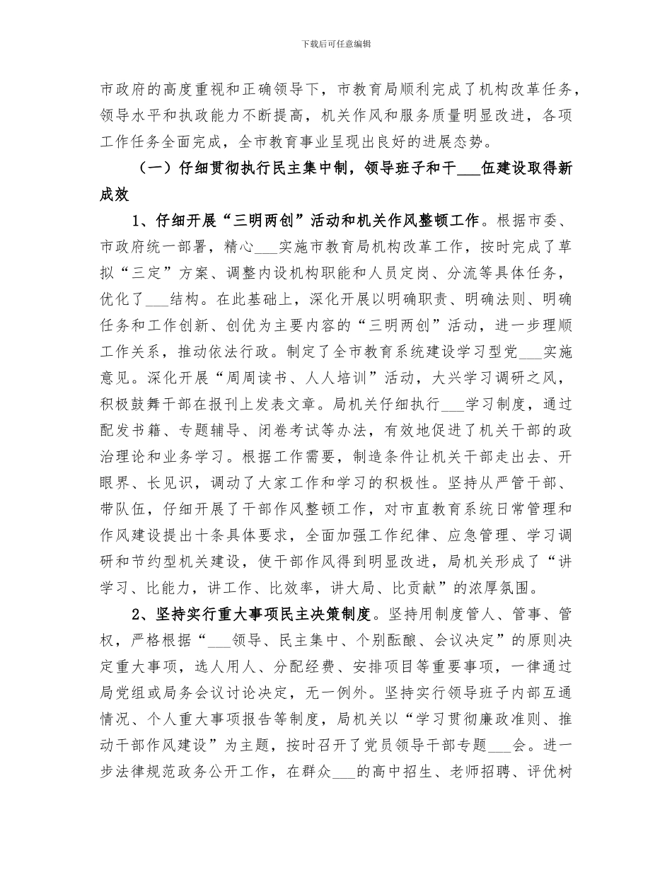 2024年教育局领导班子年终工作总结_第2页