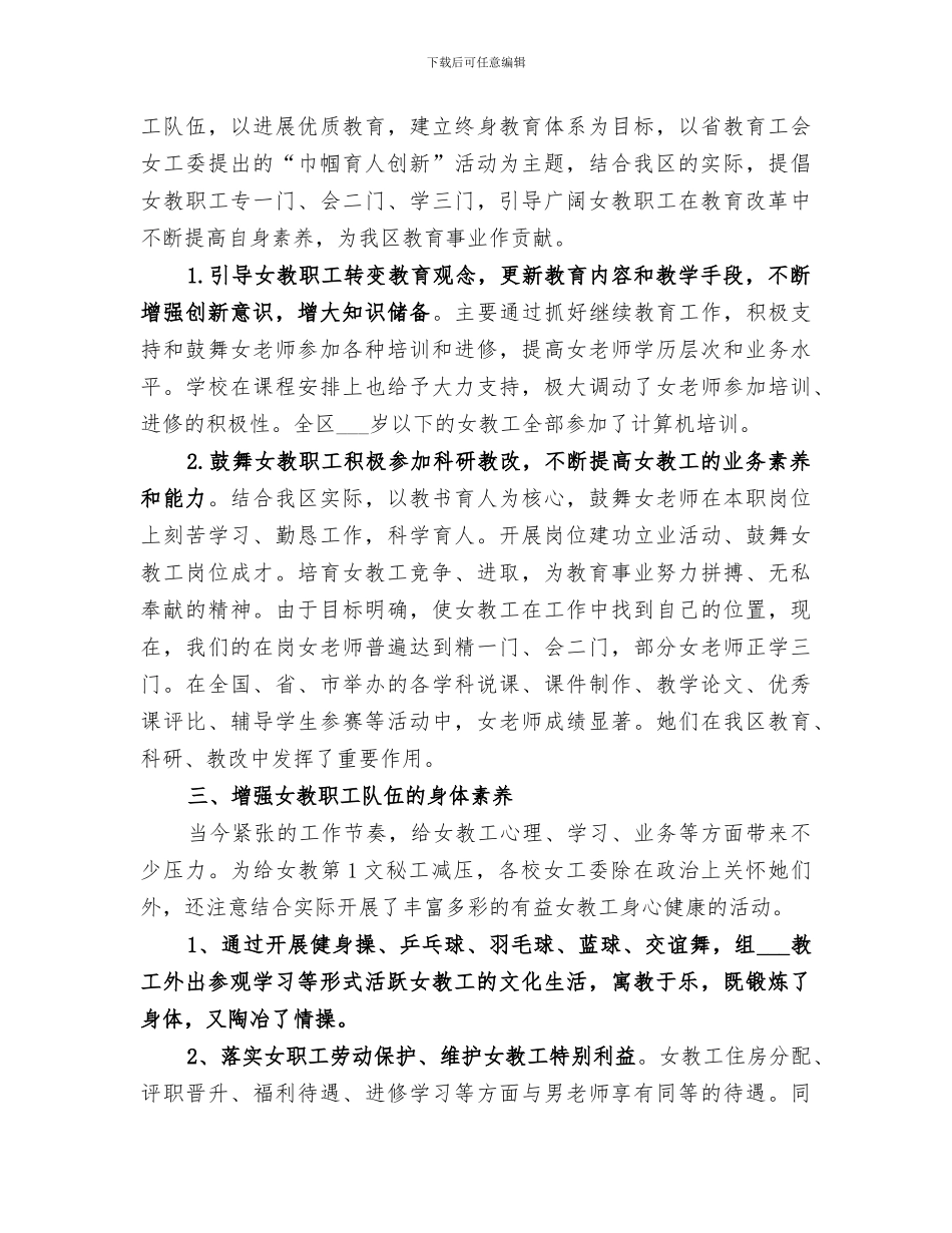 2024年教育工会女工委工作总结范本_第2页