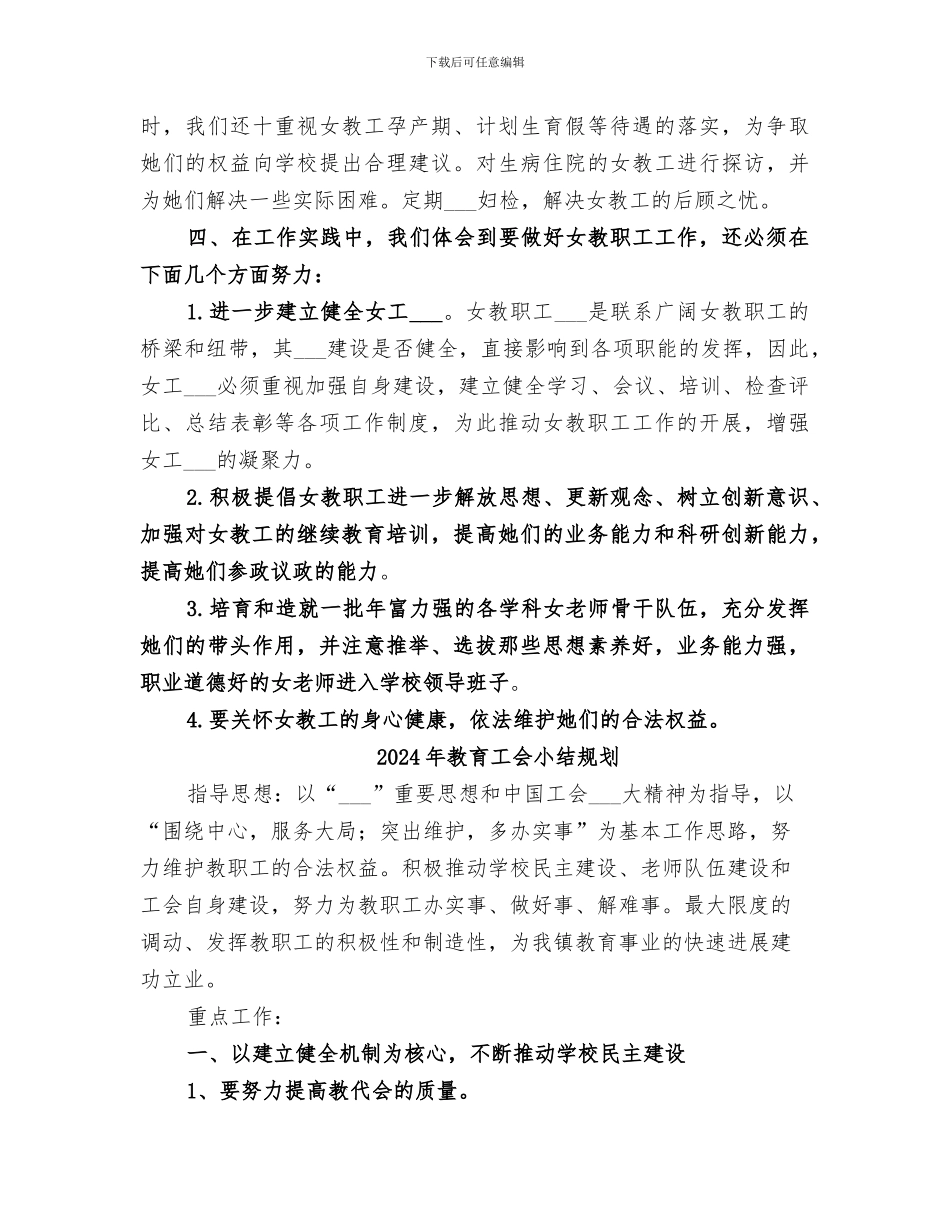 2024年教育工会女工委工作总结范本_第3页