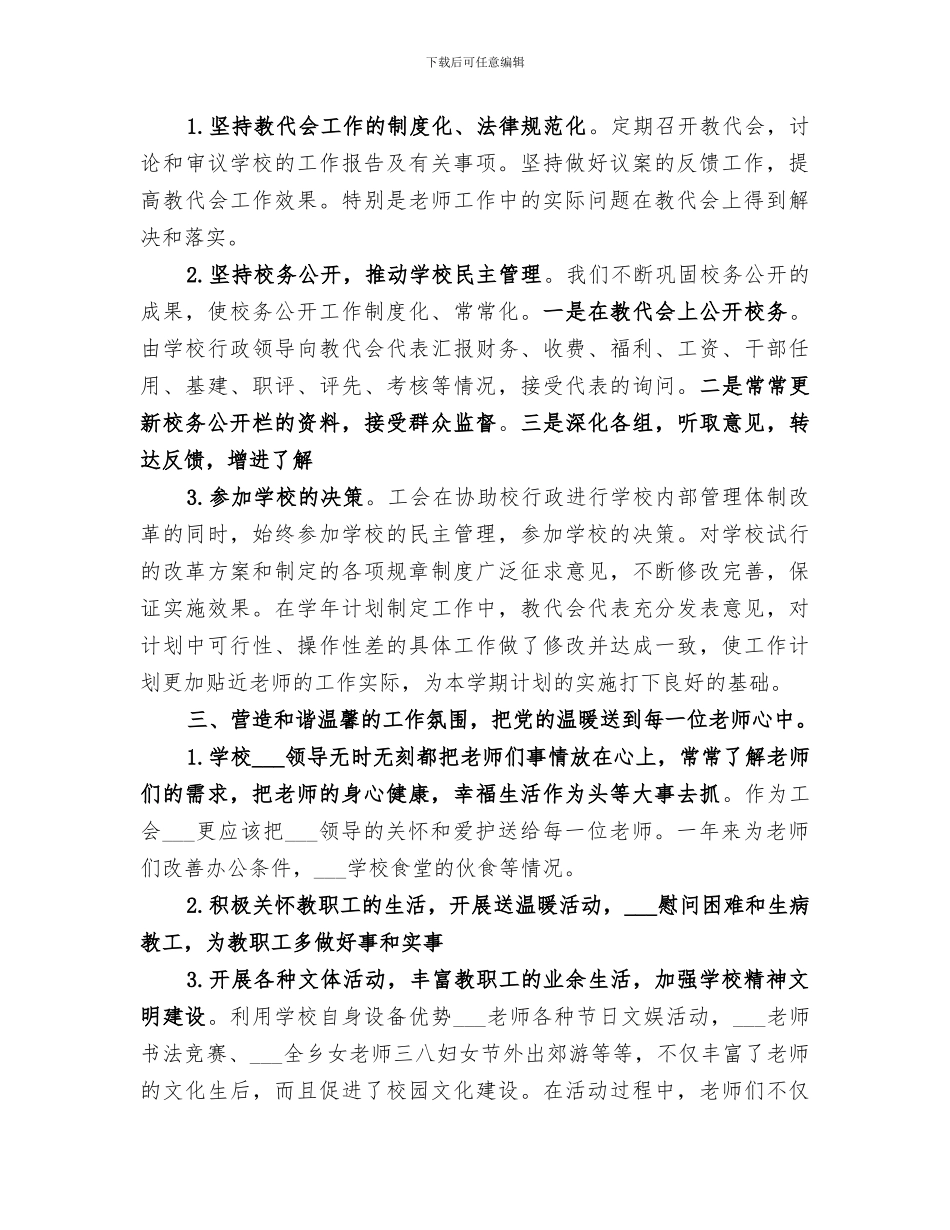 2024年教育工会工作年终总结_第2页