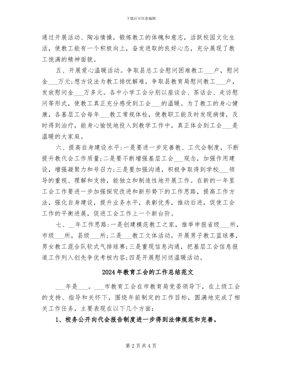 2024年教育工会的工作总结_第2页