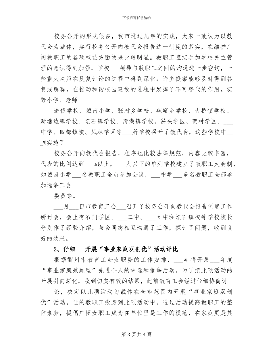 2024年教育工会的工作总结_第3页