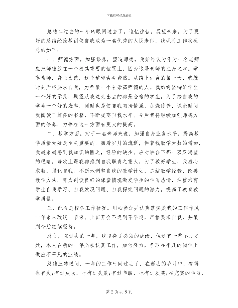 2024年教育工作者个人年度总结材料_第2页