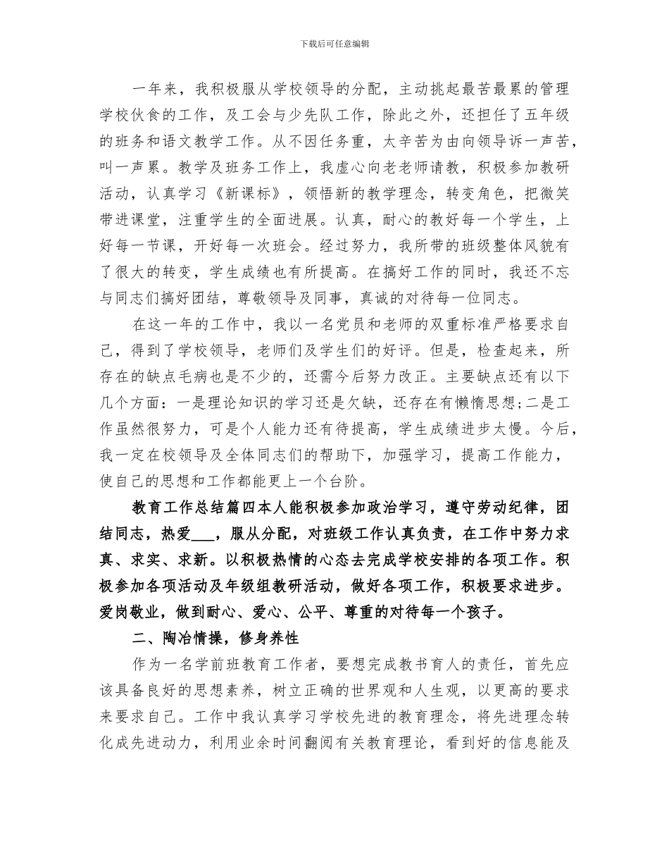 2024年教育工作总结精品合集_第3页