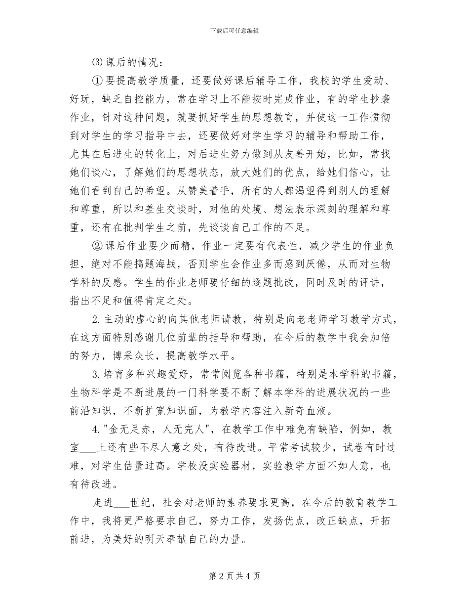 2024年教育工作者年度总结_第2页