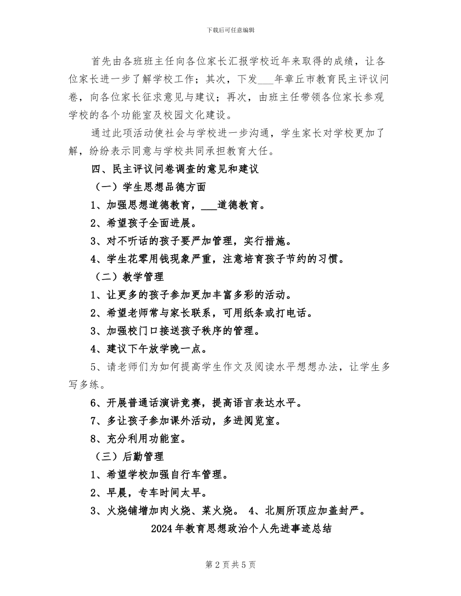 2024年教育开放日及行风建设活动总结_第2页