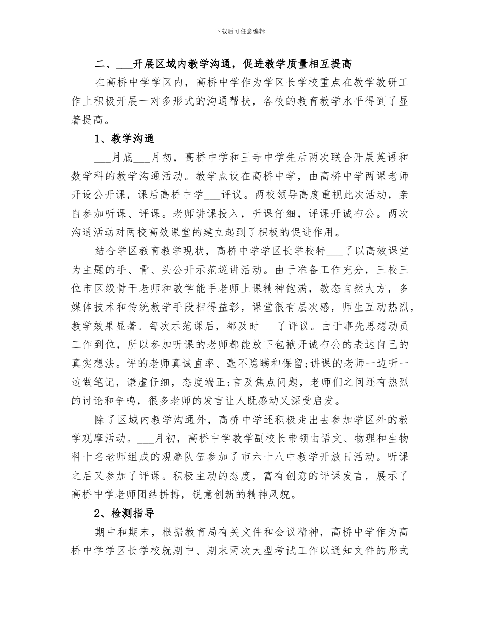 2024年教育帮扶工作总结_第2页