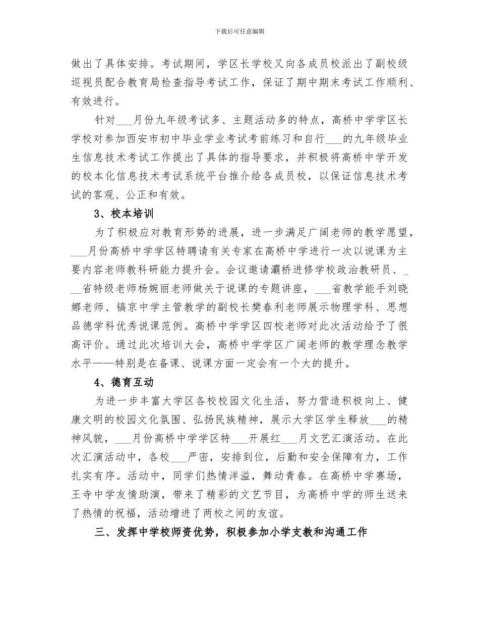 2024年教育帮扶工作总结_第3页