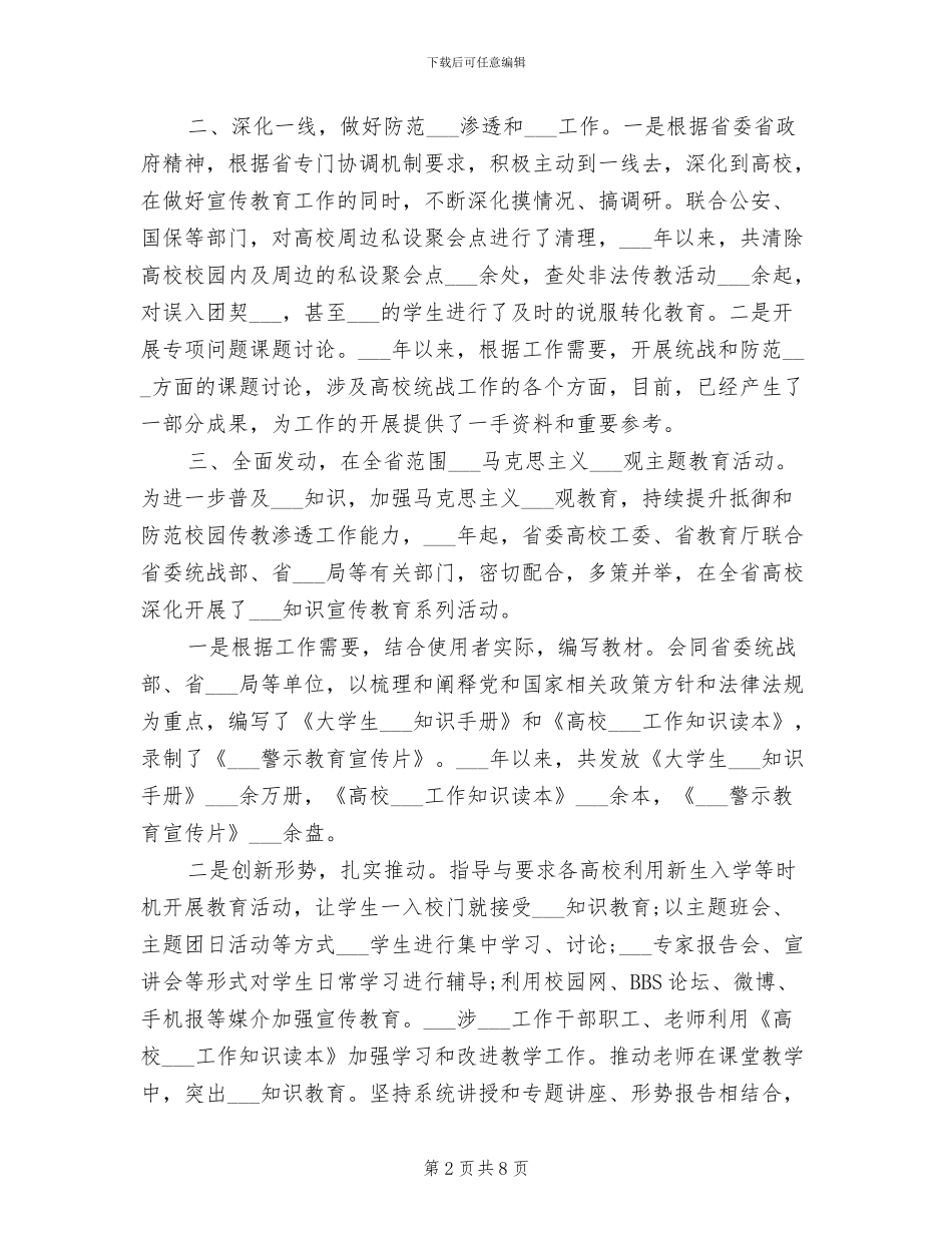 2024年教育思想政治个人先进事迹总结_第2页