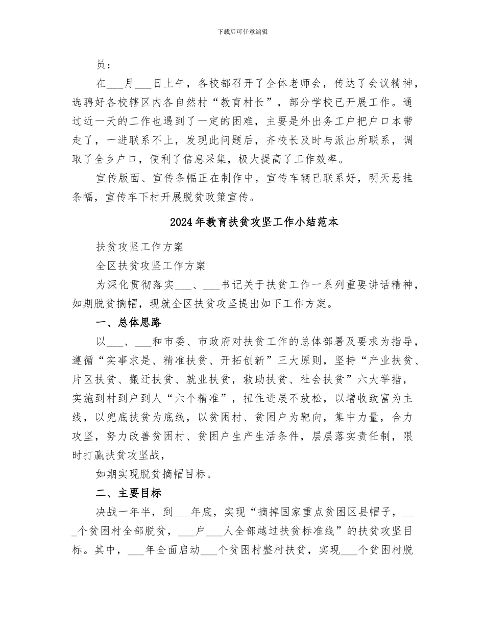 2024年教育扶贫攻坚工作小结_第2页