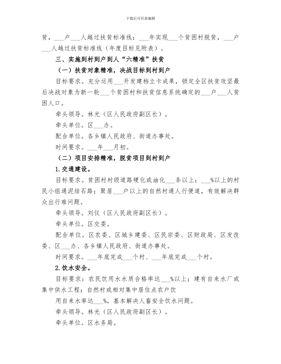 2024年教育扶贫攻坚工作小结_第3页