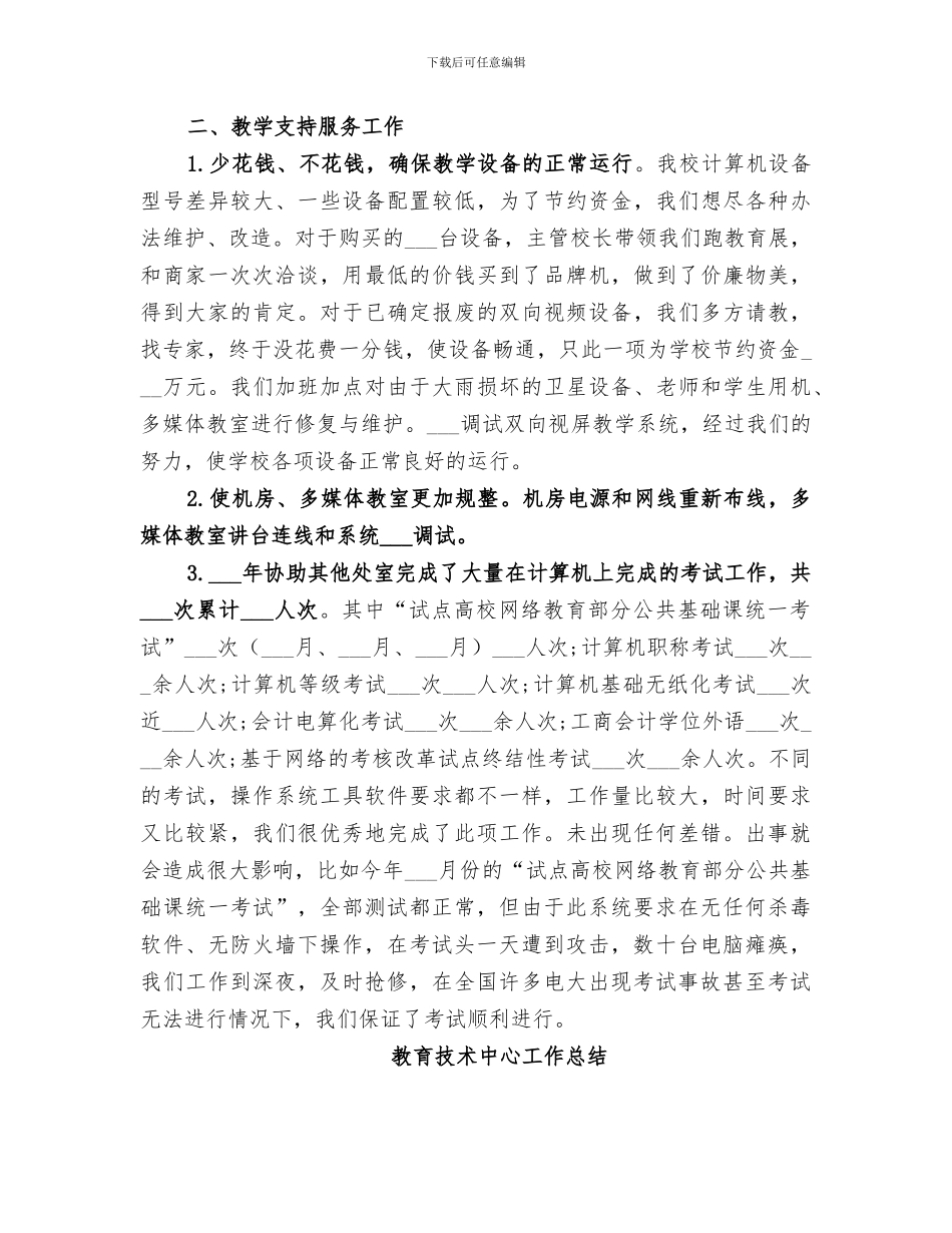 2024年教育技术中心工作总结_第2页
