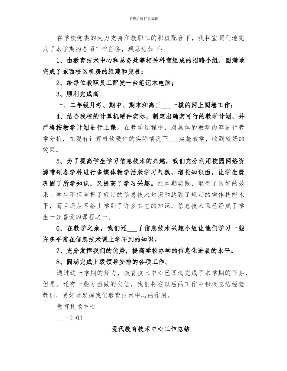 2024年教育技术中心工作总结_第3页