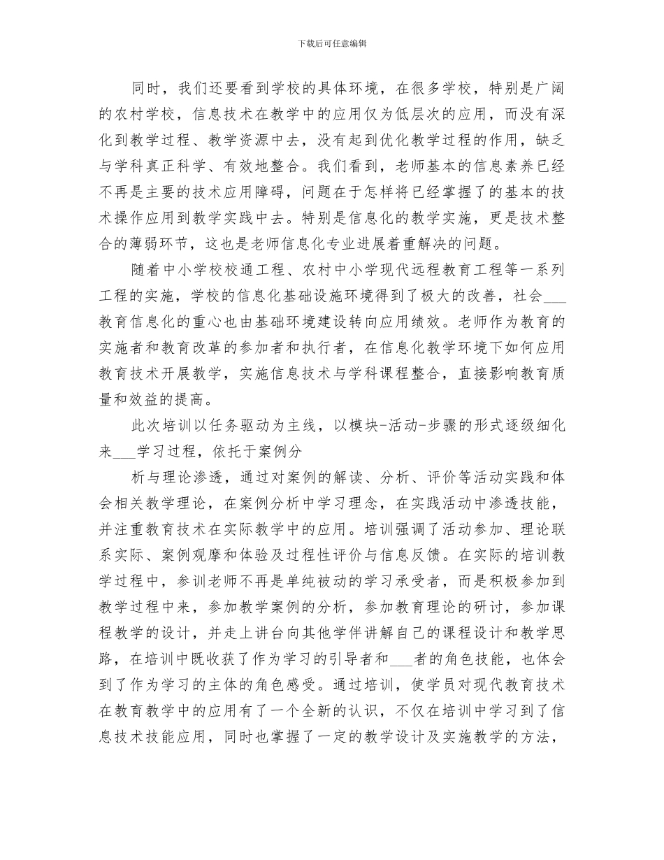 2024年教育技术中级培训学习总结_第2页