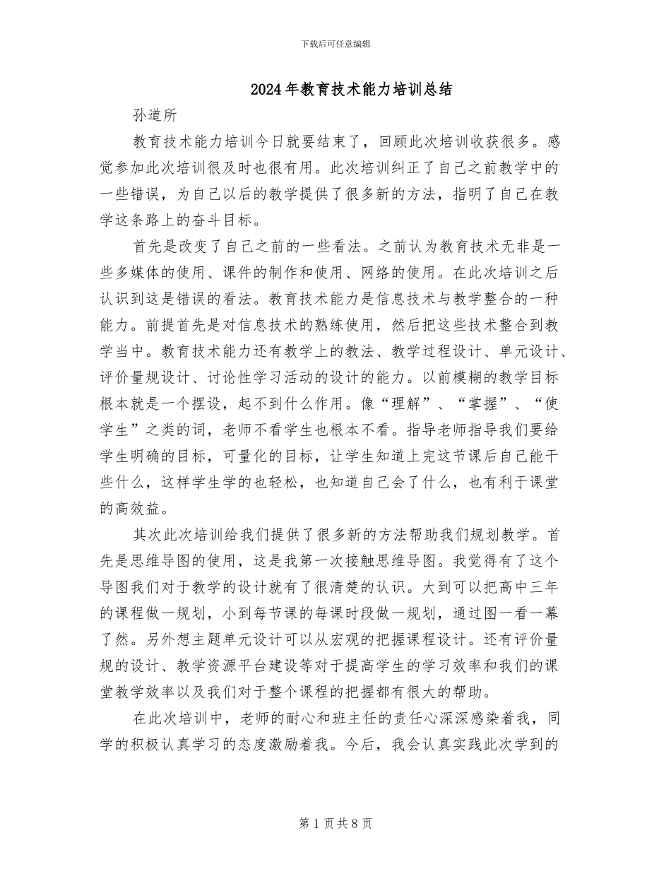 2024年教育技术能力培训总结_第1页