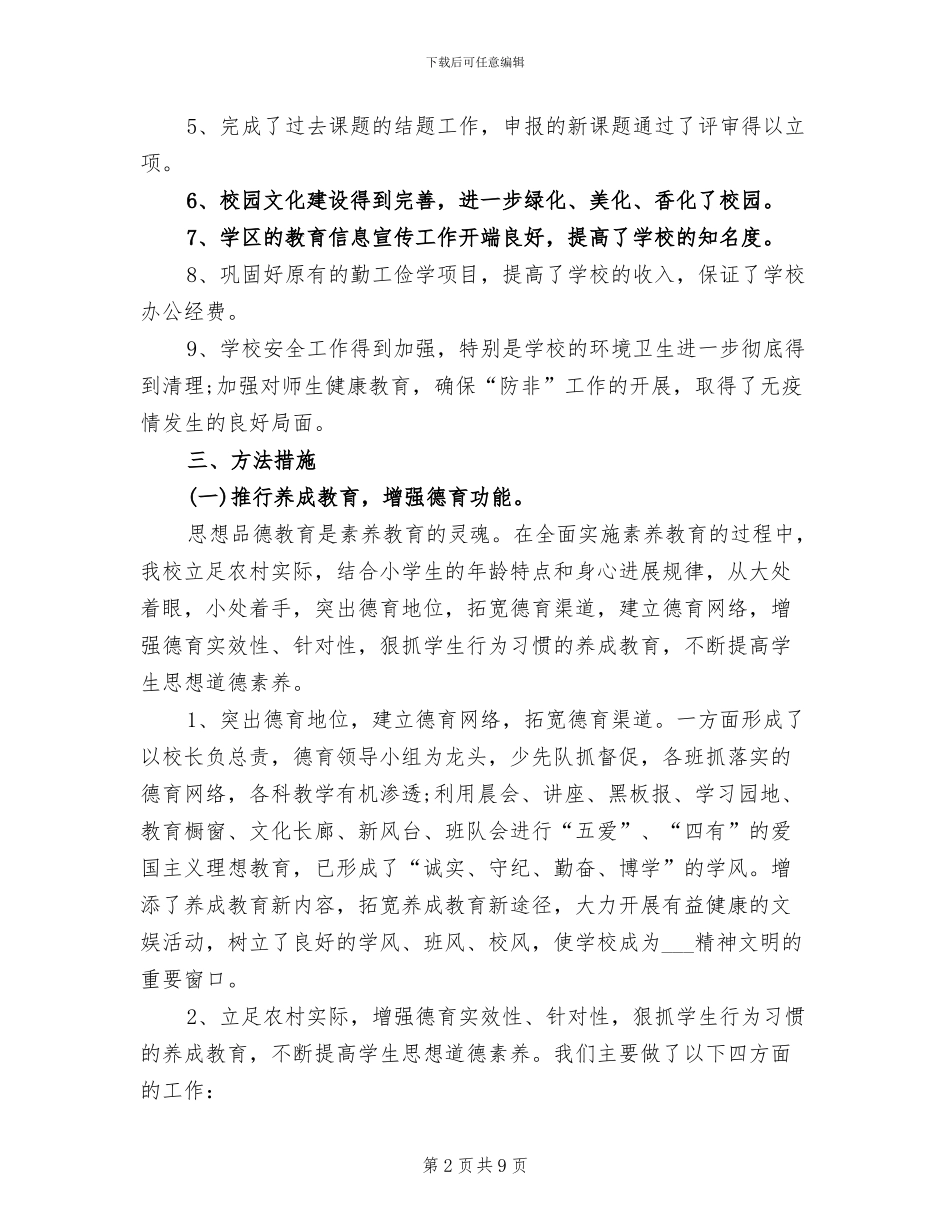 2024年教育教学个人工作总结范例_第2页