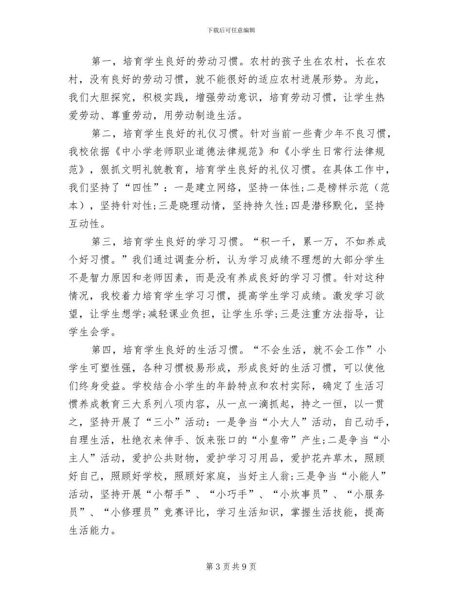 2024年教育教学个人工作总结范例_第3页