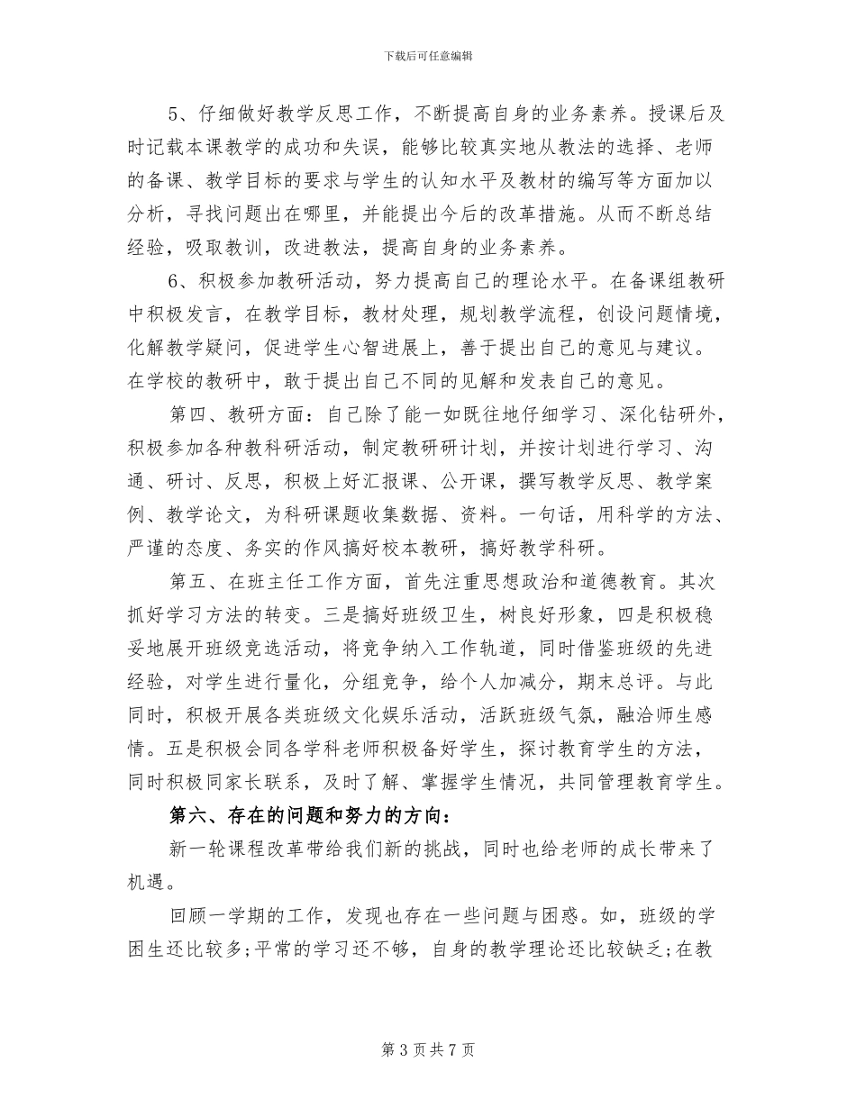 2024年教育教学工作个人总结_第3页