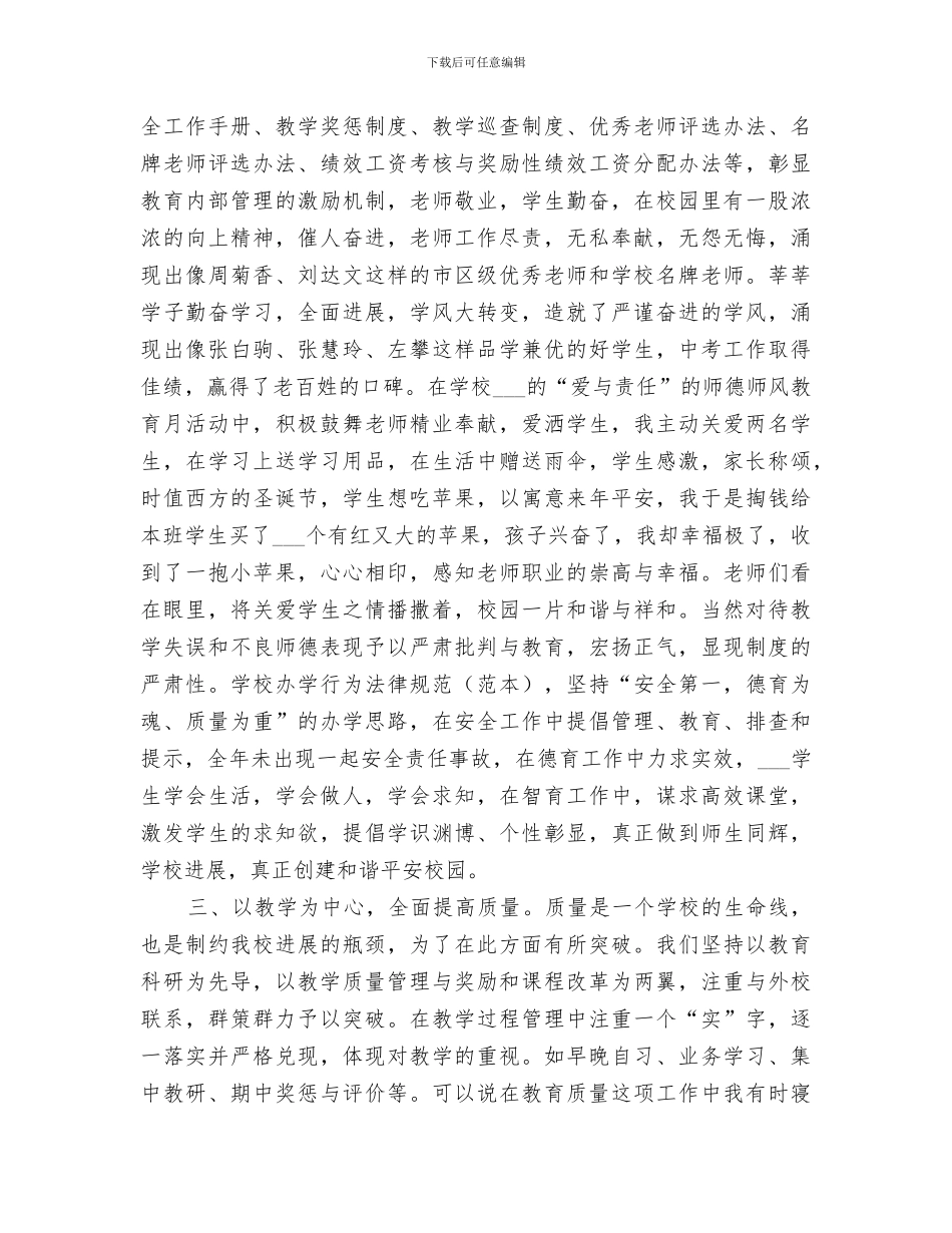 2024年教育教学工作小结范文_第2页