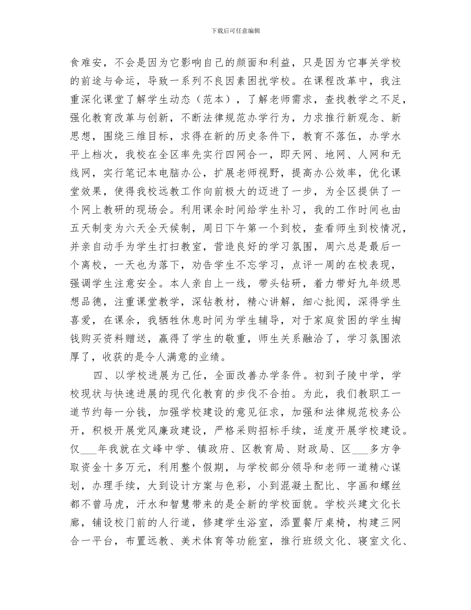 2024年教育教学工作小结范文_第3页