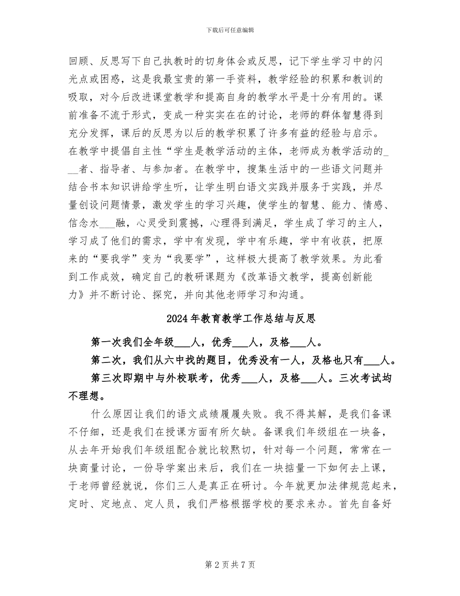 2024年教育教学工作总结C_第2页