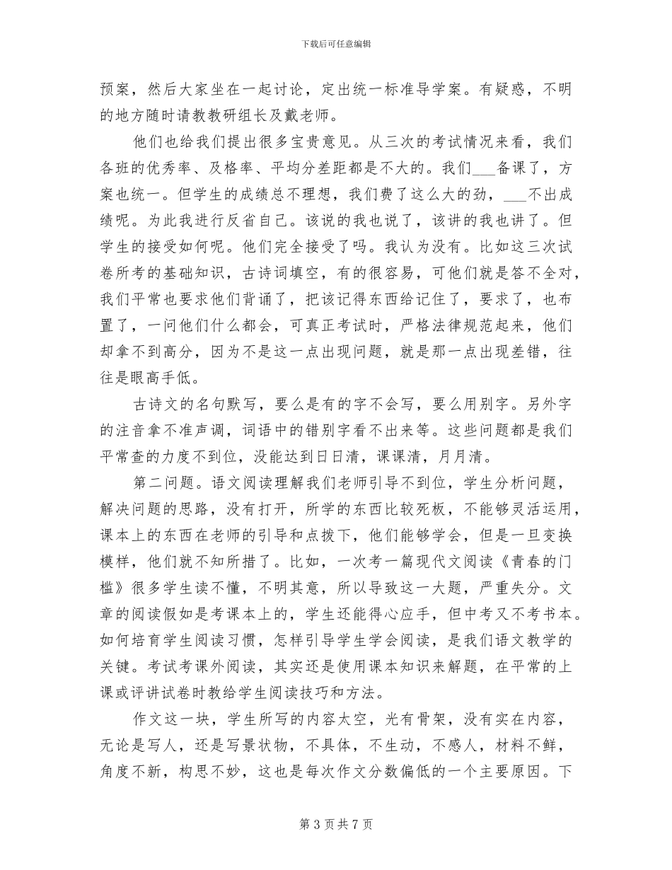 2024年教育教学工作总结C_第3页