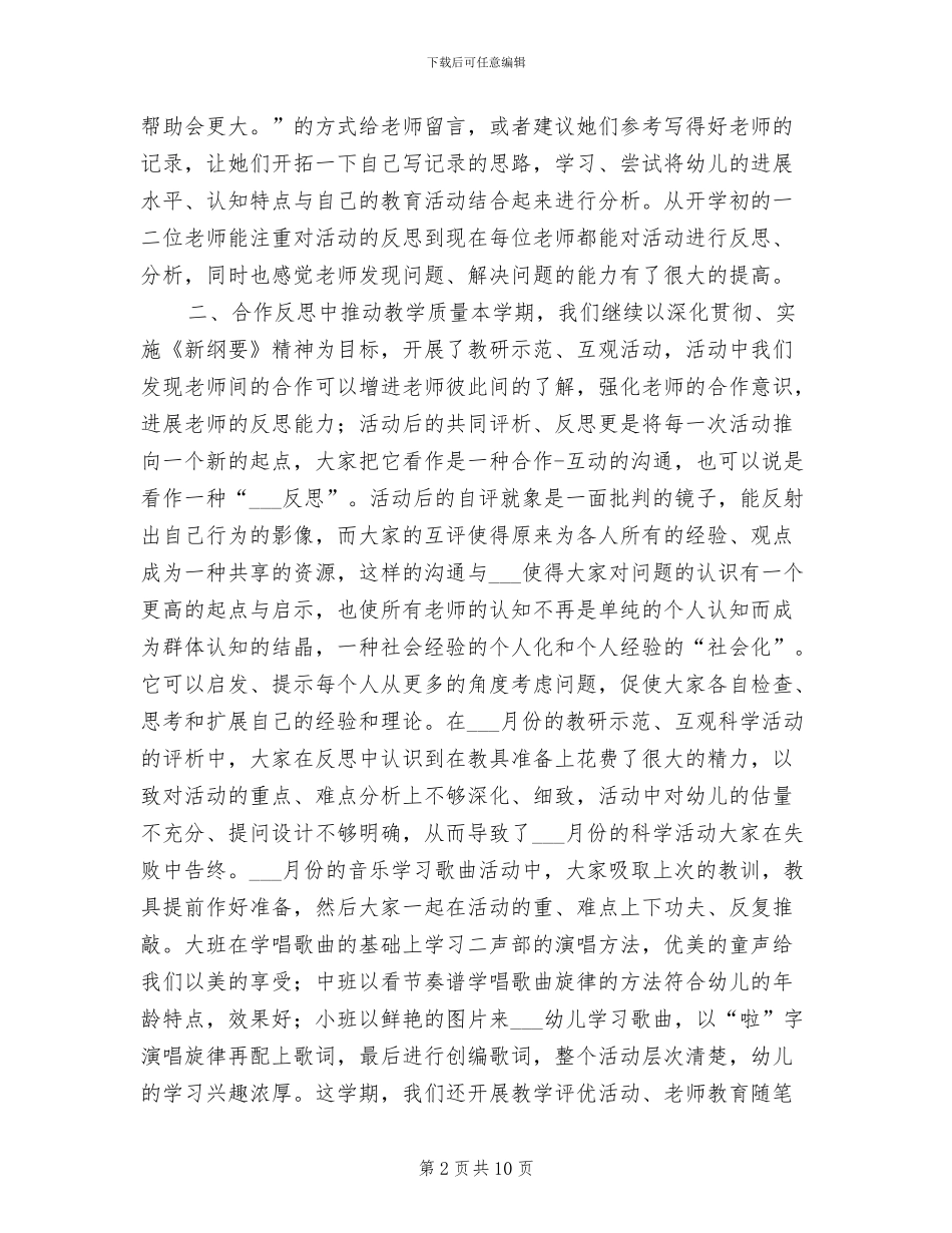 2024年教育教学工作总结工作总结_第2页