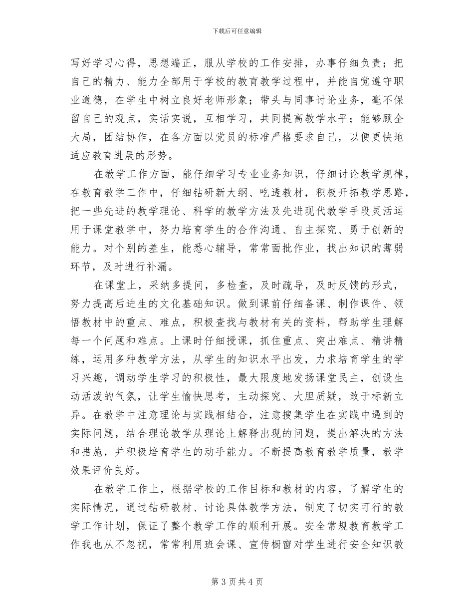 2024年教育教学工作总结幼儿园大班_第3页