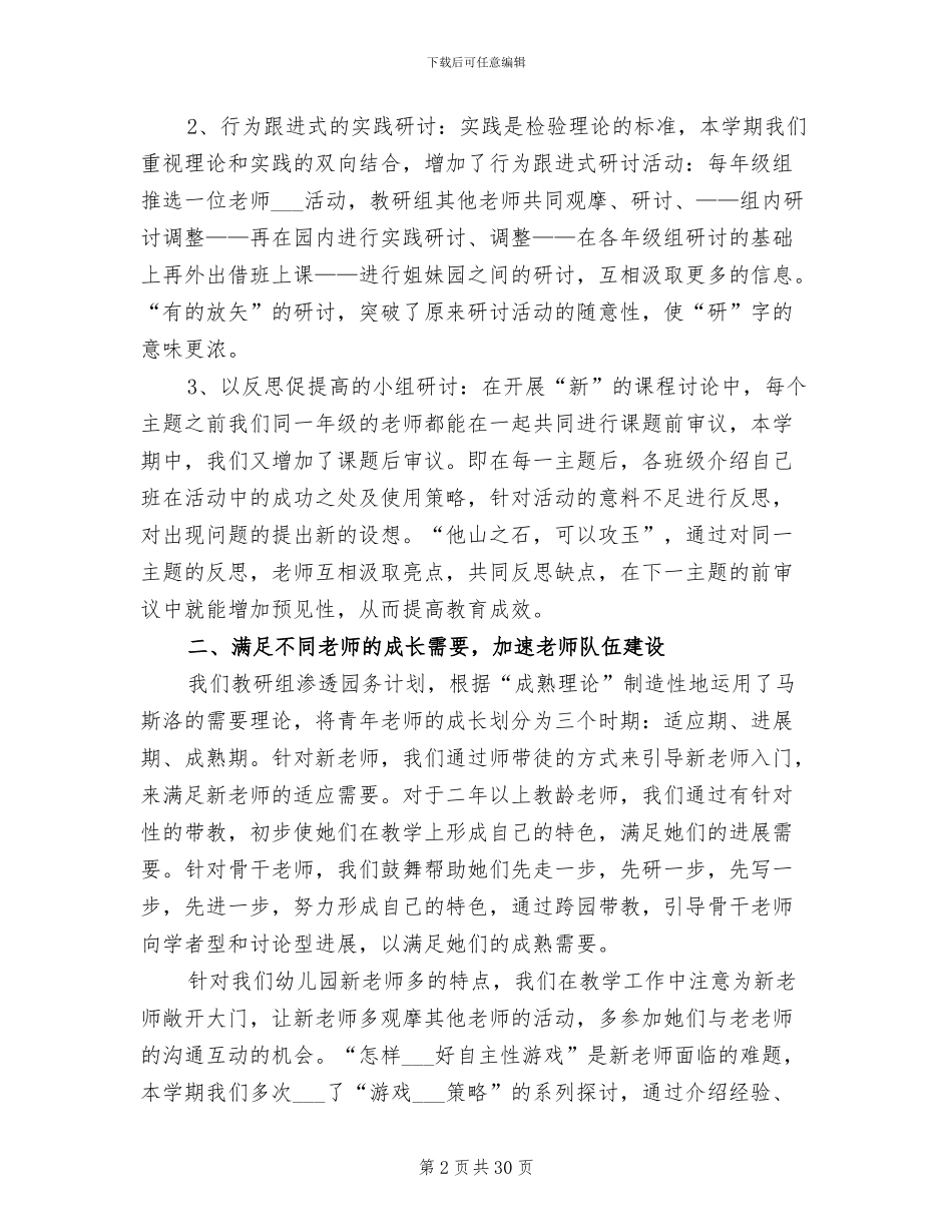 2024年教育教学工作总结范文模板_第2页