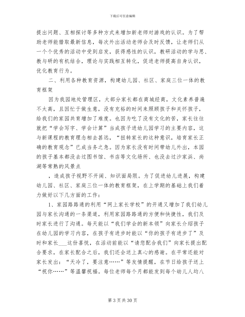 2024年教育教学工作总结范文模板_第3页