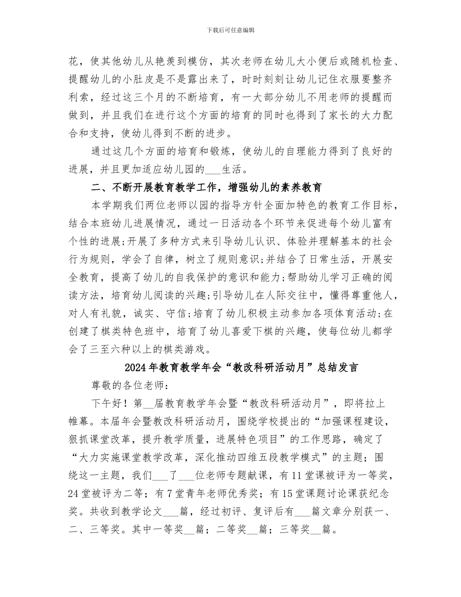 2024年教育教学工作要点总结范文_第2页